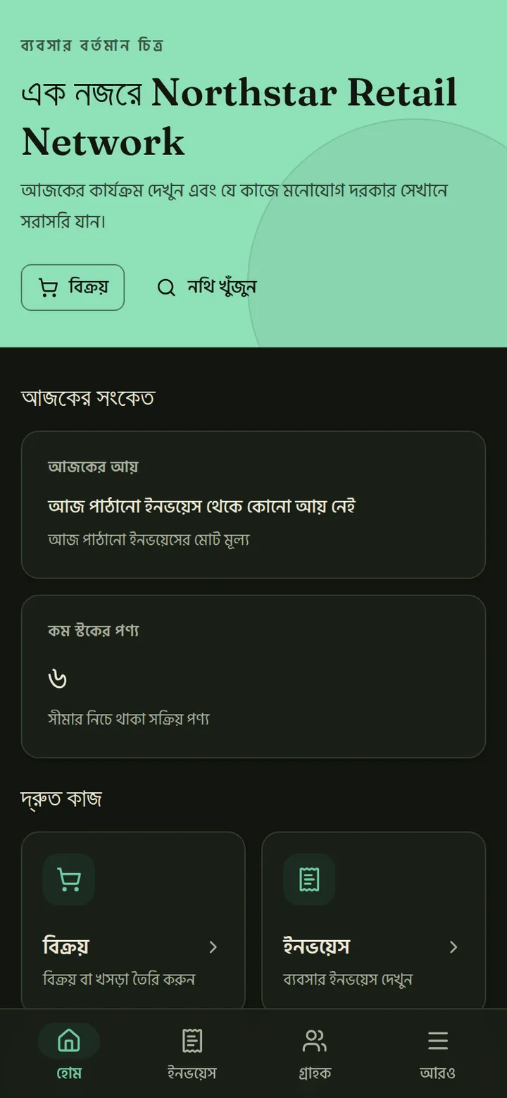 The business home screen in Bengali with the dark look